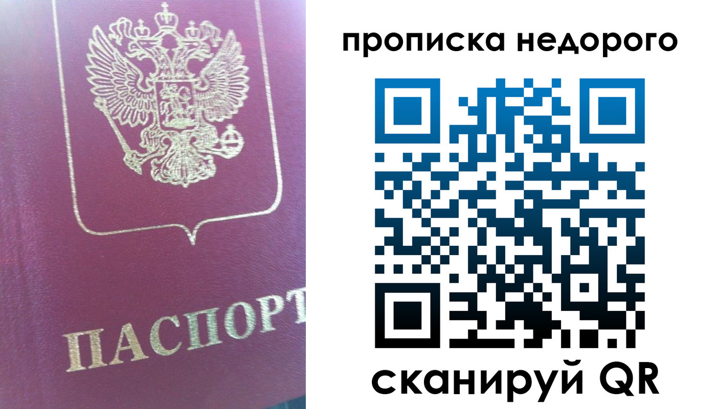 прописка законно в Белореченске