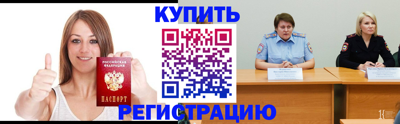 где прописаться в Белореченске