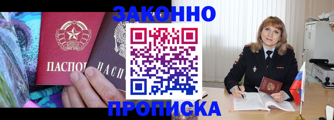 прописка регистрация в Белореченске
