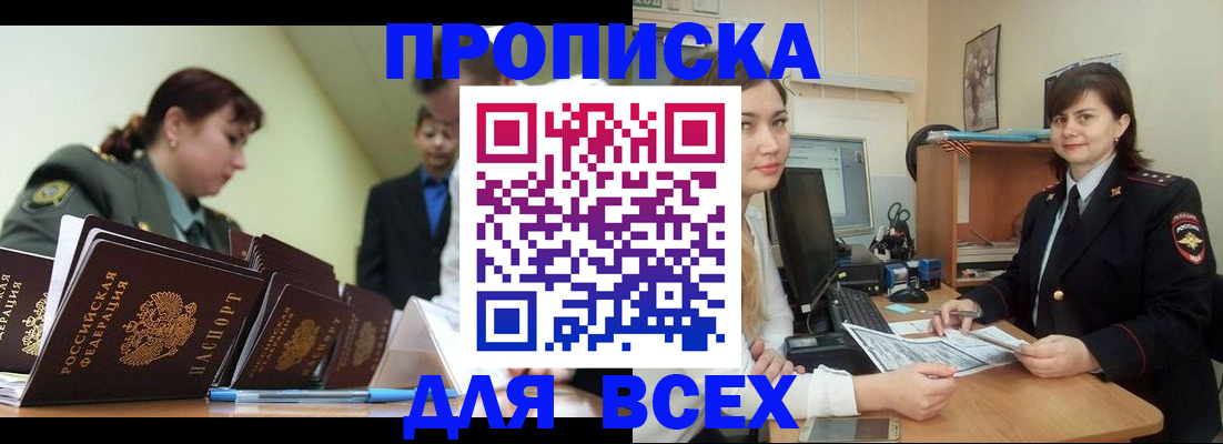 временная регистрация поиск в Белореченске