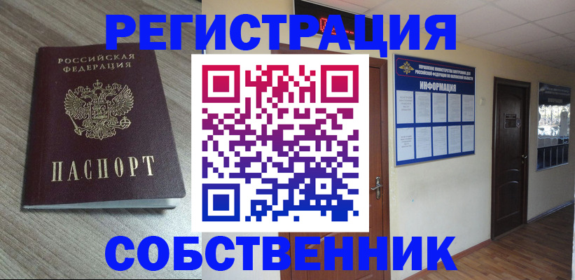 прописка в квартире в Белореченске