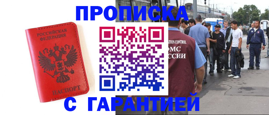 временная регистрация в квартире в Белореченске