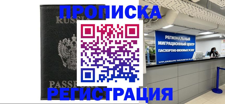 временная регистрация для школы в Белореченске