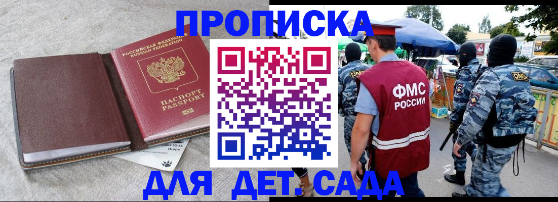 временная прописка в Белореченске
