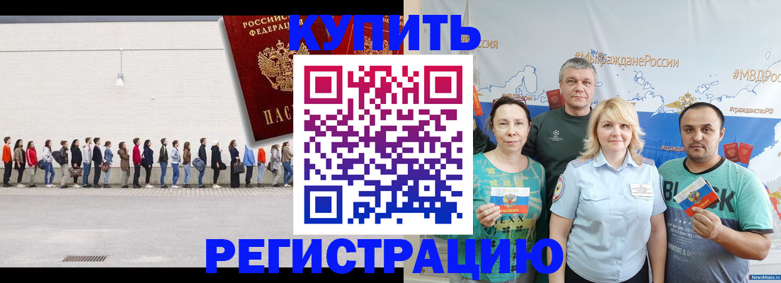 прописка законно в Белореченске