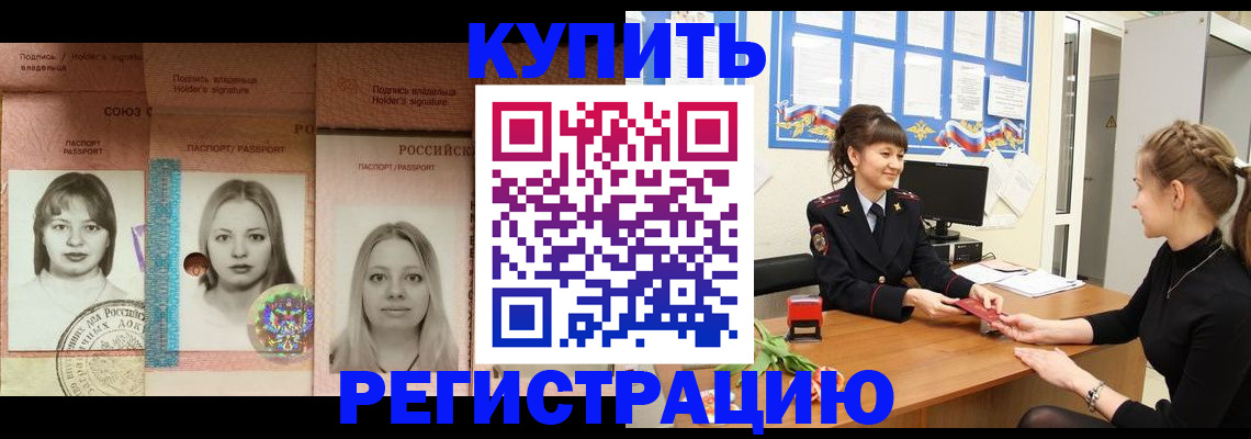 прописка иностранных граждан в Белореченске
